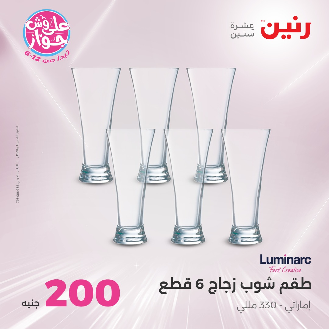 raneen offers from 27jun to 5jun 2025 عروض رنين من 27 يونيو حتى 5 يونيو 2025 صفحة رقم 44